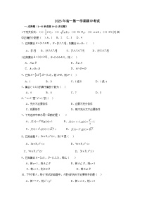 新疆维吾尔自治区喀什地区疏勒县三所高中联考2023-2024学年高一上学期11月期中考试数学试题