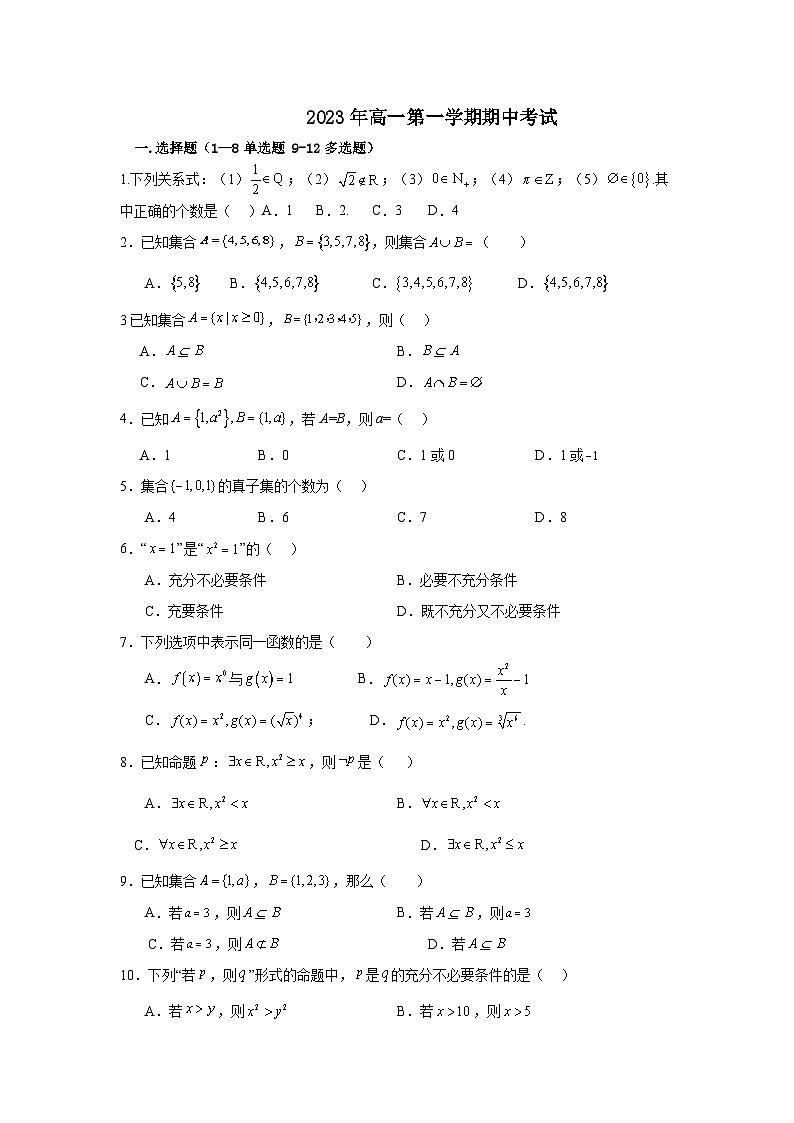 新疆维吾尔自治区喀什地区疏勒县三所高中联考2023-2024学年高一上学期11月期中考试数学试题01