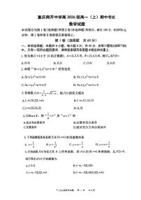 重庆市南开中学校2023-2024学年高一上学期期中考试数学试卷