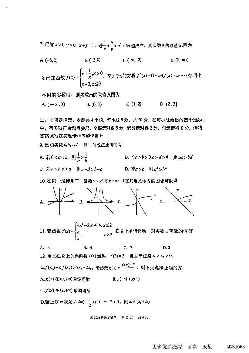 重庆市南开中学校2023-2024学年高一上学期期中考试数学试卷02