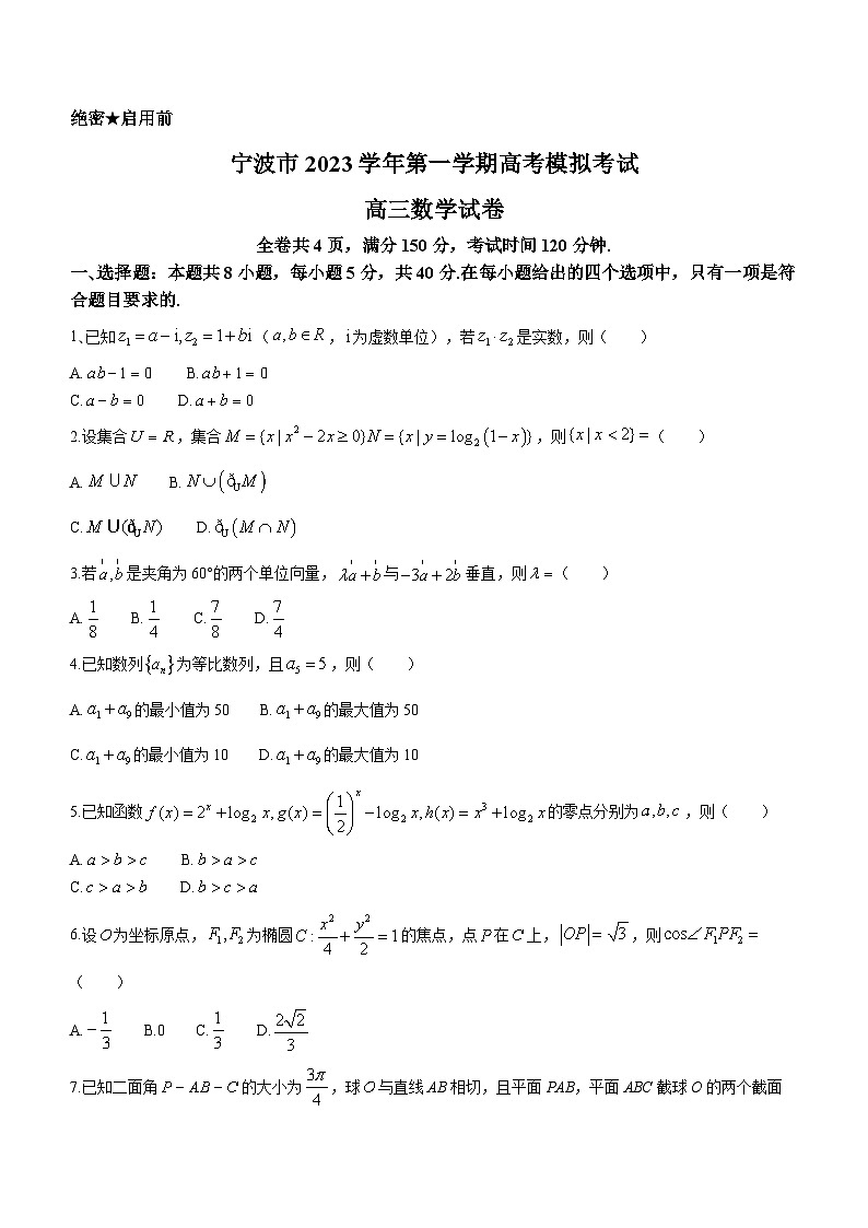 浙江省宁波市2023-2024学年高三上学期高考模拟考试数学试题第1页