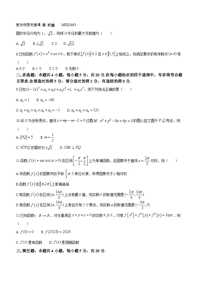 浙江省宁波市2023-2024学年高三上学期高考模拟考试数学试题第2页