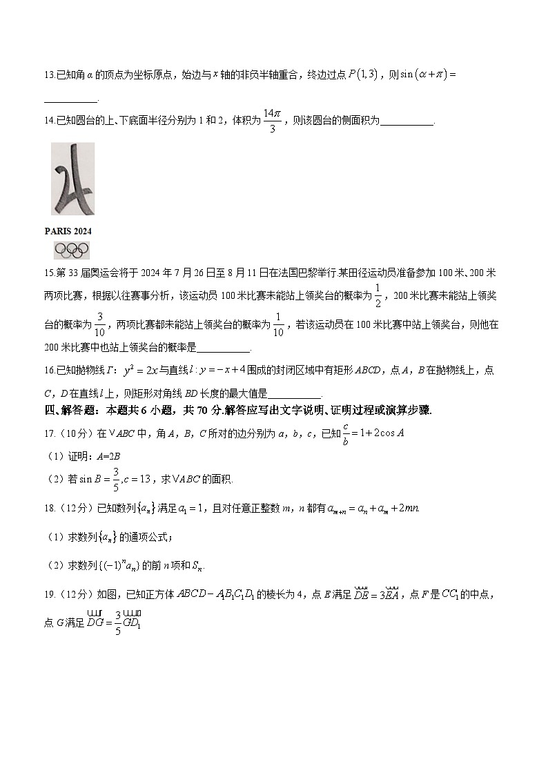 浙江省宁波市2023-2024学年高三上学期高考模拟考试数学试题第3页