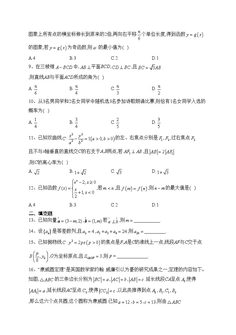 甘肃省白银市靖远县2022-2023学年高三上学期开学考试数学（文）试题(含答案)03