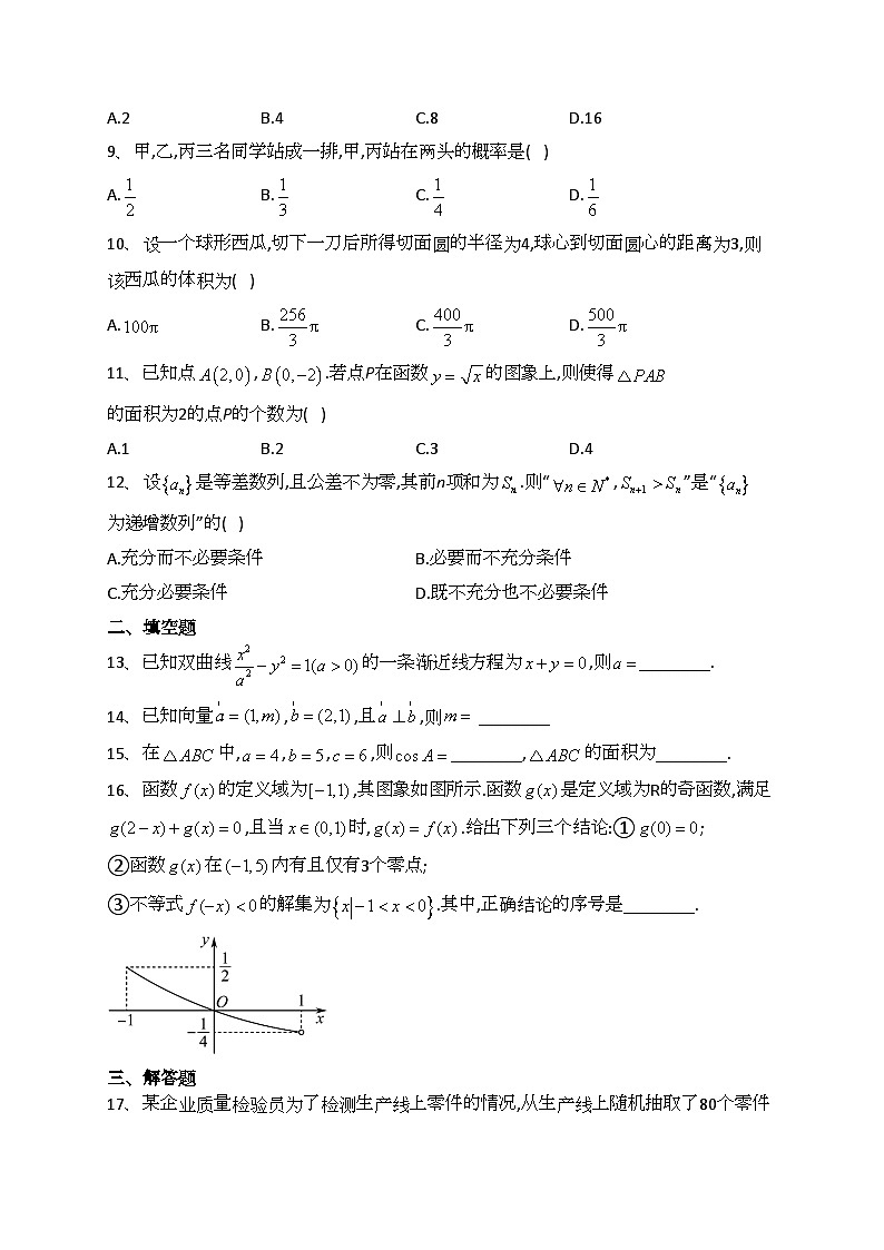 西藏昌都市第一高级中学2021届高三下学期入学考试数学（文）试题(含答案)第3页