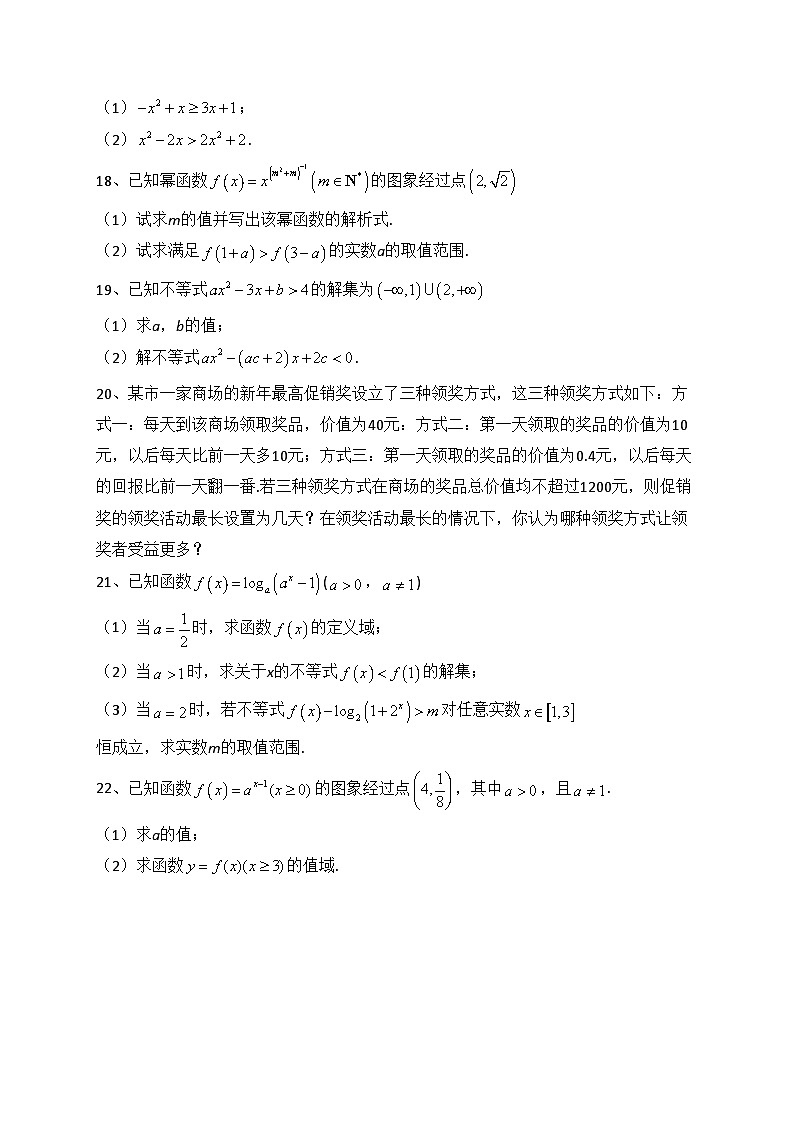 内蒙古呼伦贝尔市满洲里远方中学2022-2023学年高一下学期摸底考试数学试题(含答案)第3页