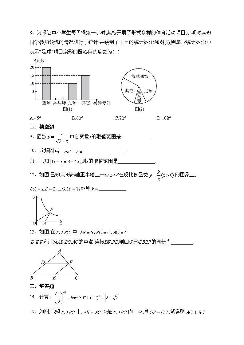 云南省曲靖市会泽县实验高级中学校2023-2024学年高一上学期开学考试数学试题(含答案)02