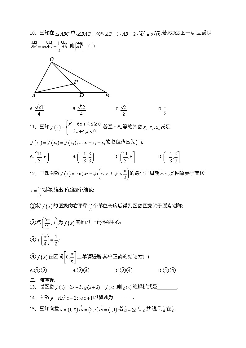 青海省湟川中学2020-2021学年高一下学期开学考试数学试卷(含答案)02