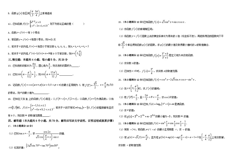 黑龙江省鹤岗市第一中学2022-2023学年高一下学期开学考试数学试题第2页