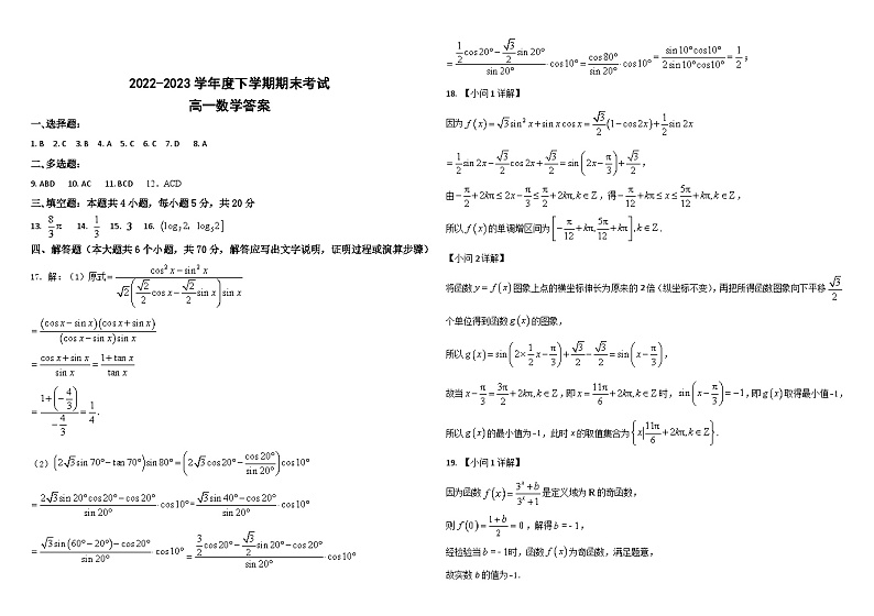 黑龙江省鹤岗市第一中学2022-2023学年高一下学期开学考试数学试题第3页