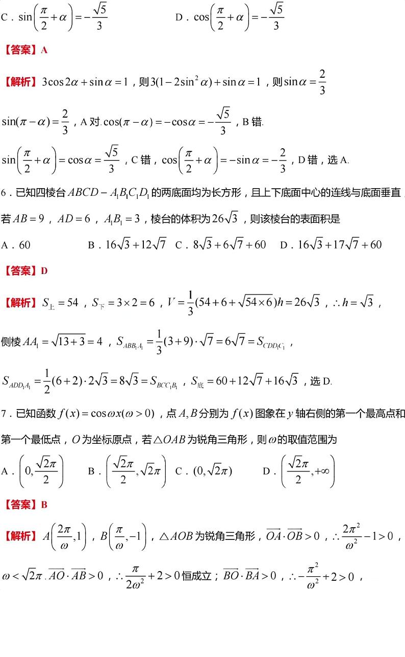 2024常州高三上学期期中学业水平监测数学PDF版含答案03