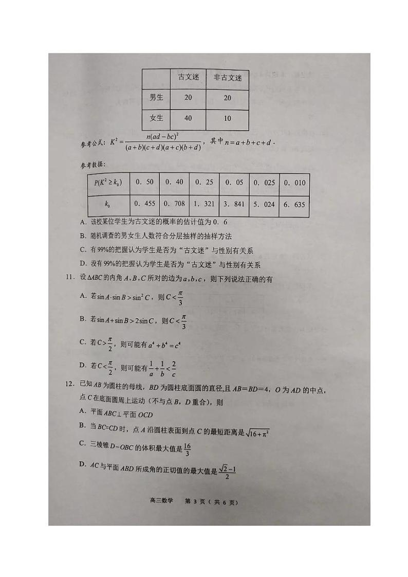 2024常州高三上学期期中学业水平监测数学PDF版含答案03