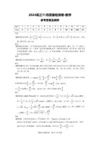 2024安徽省徽师联盟高三上学期11月质量检测卷数学PDF版含答案