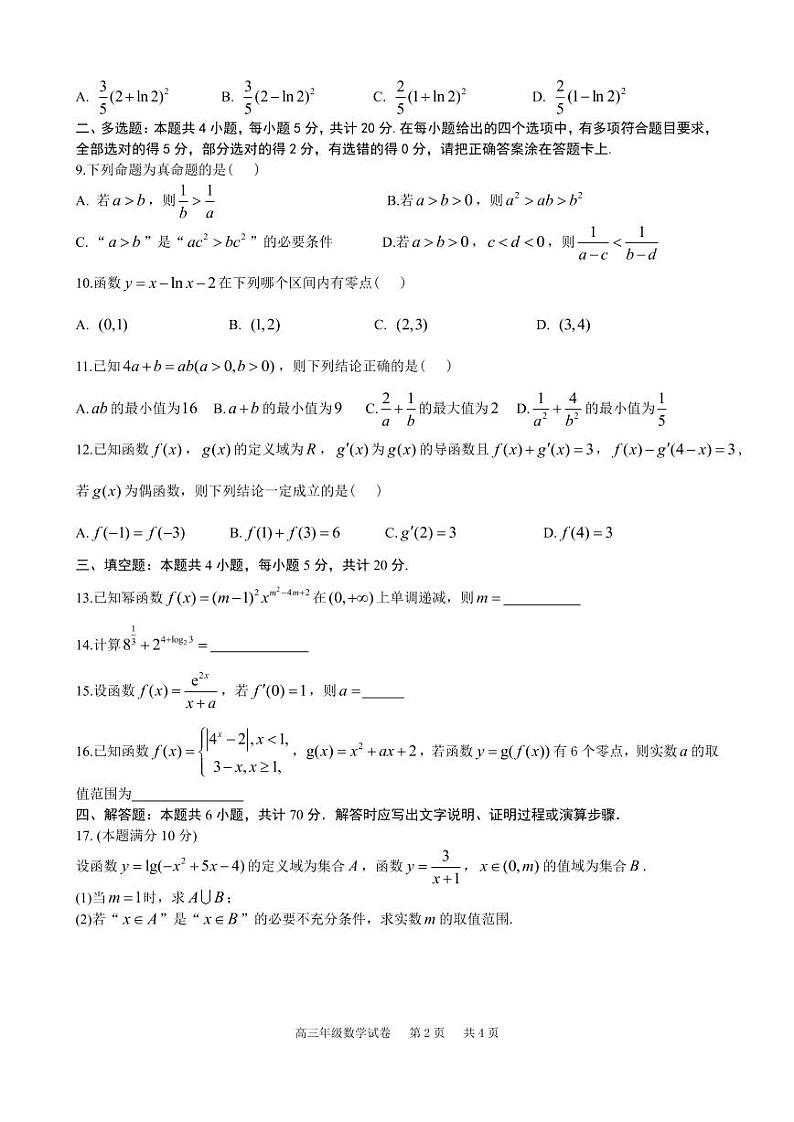 2024合肥六校联盟高三上学期期中联考试题数学PDF版含答案02