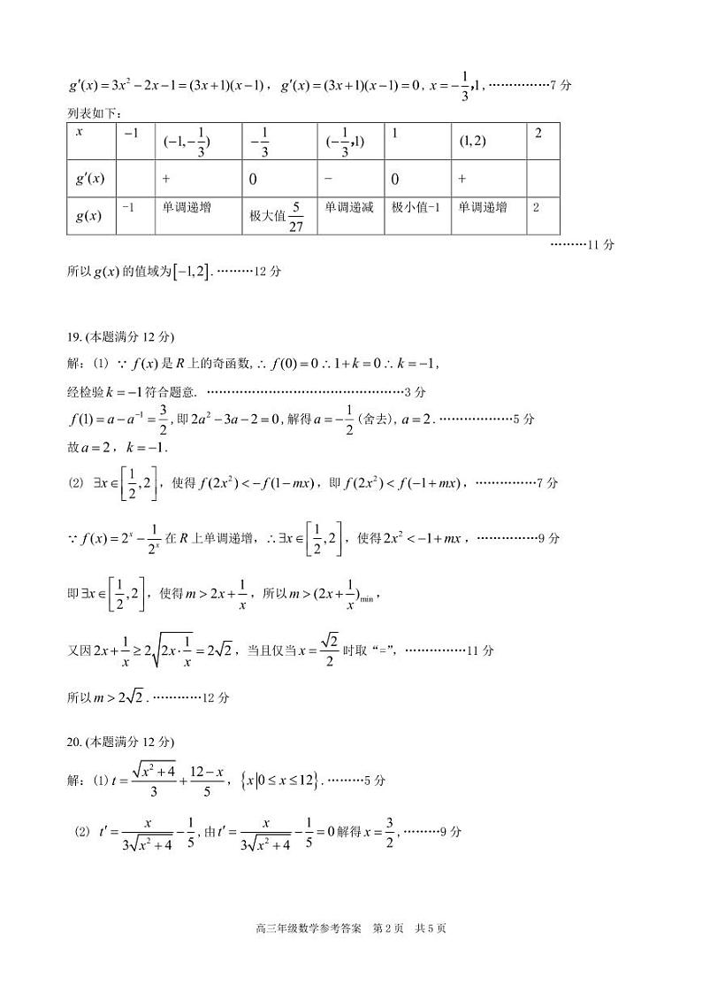 2024合肥六校联盟高三上学期期中联考试题数学PDF版含答案02
