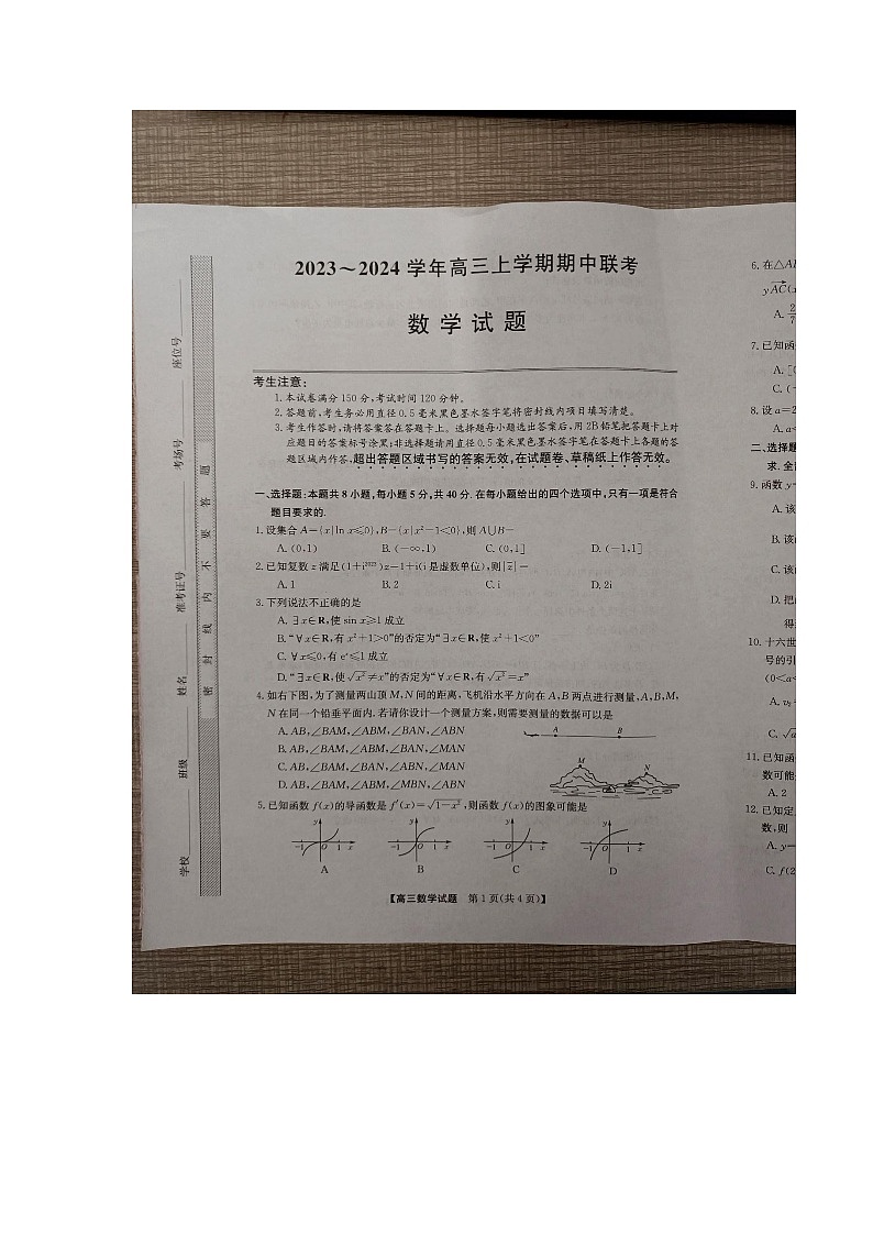2024亳州蒙城县高三上学期期中联考试题数学图片版含答案01