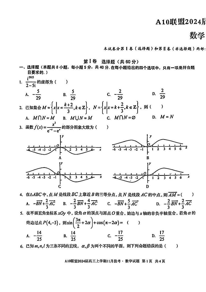 2024安徽省A10联盟高三上学期11月期中考试数学PDF版含答案01