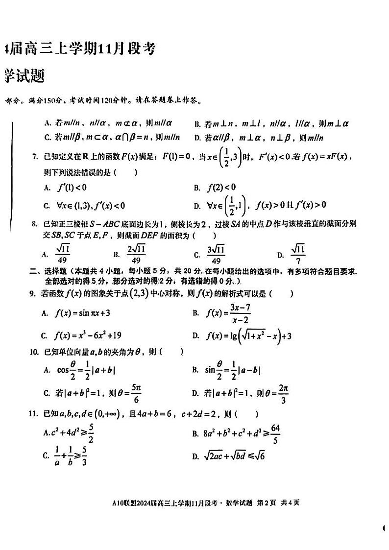 2024安徽省A10联盟高三上学期11月期中考试数学PDF版含答案02