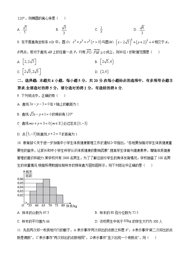 2024杭州钱塘联盟高二上学期期中联考数学试题含解析02
