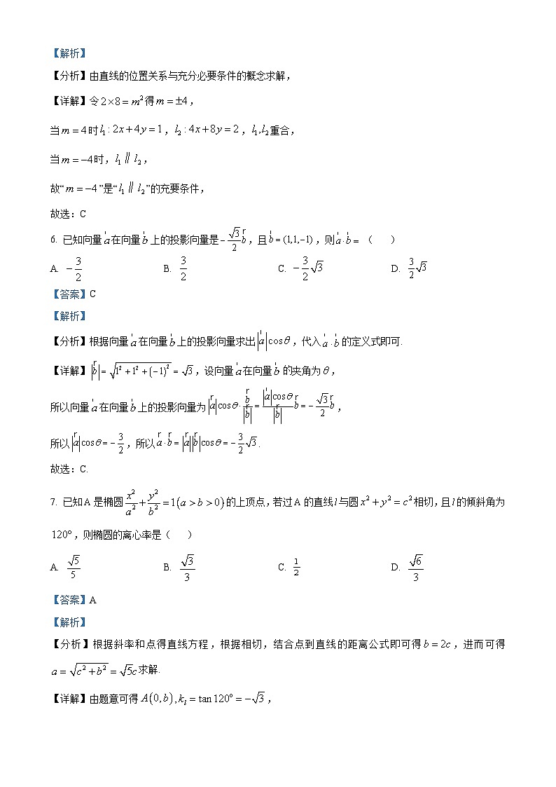 2024杭州钱塘联盟高二上学期期中联考数学试题含解析03