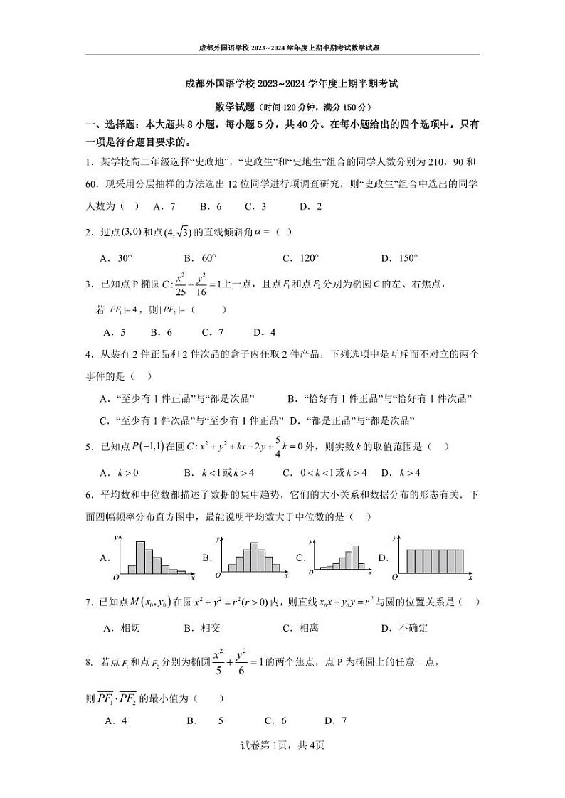 2024成都外国语学校高二上学期期中考试数学PDF版含答案01