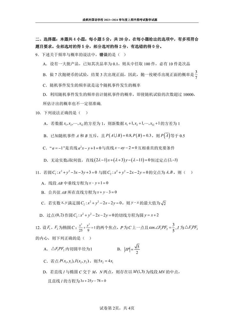 2024成都外国语学校高二上学期期中考试数学PDF版含答案02