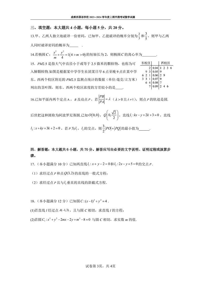 2024成都外国语学校高二上学期期中考试数学PDF版含答案03