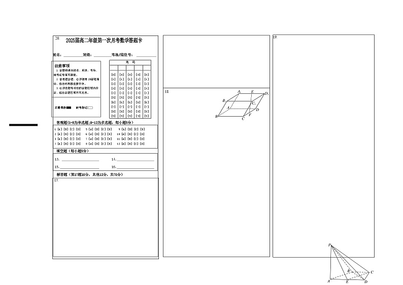 2025届高二年级第一次月考数学答题卡第1页