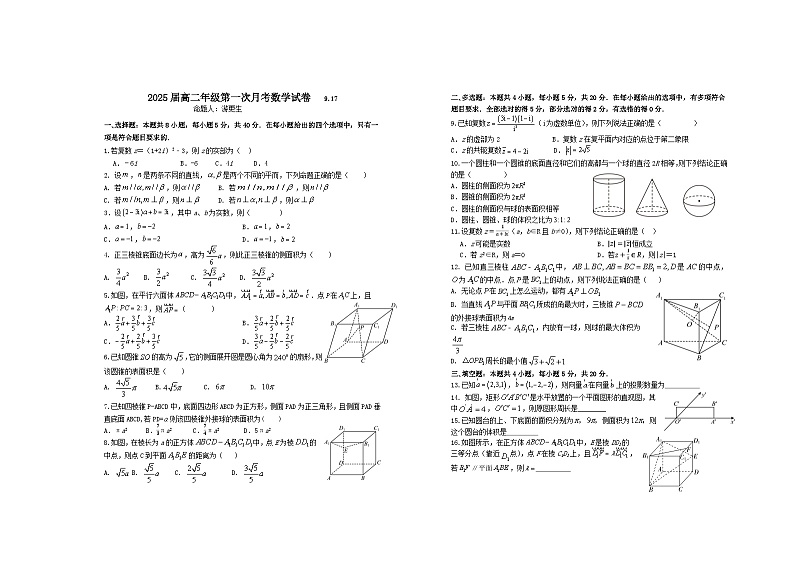 2025届高二年级第一次月考数学试卷第1页