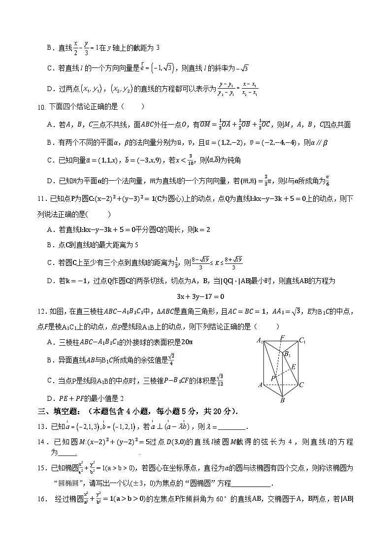 2024无锡江阴四校高二上学期期中联考试题数学含答案02