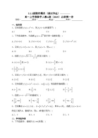 高中数学人教A版 (2019)必修 第一册第三章 函数的概念与性质3.1 函数的概念及其表示当堂检测题