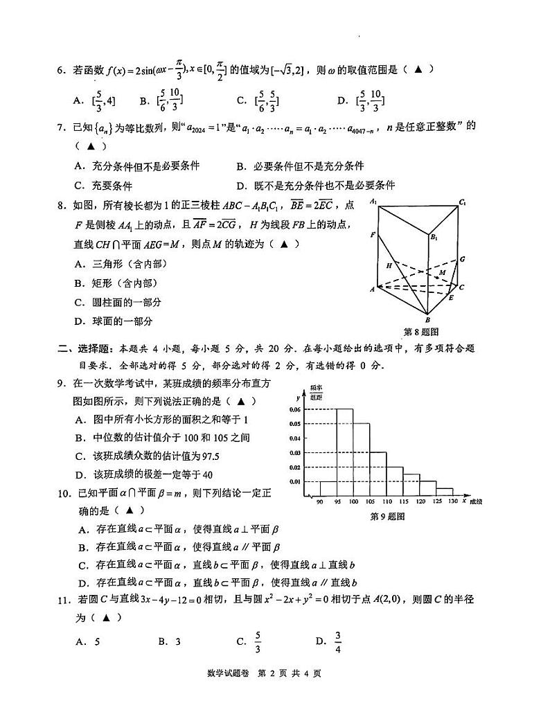 2023-温州市普通高中高三第一次适应性考试数学试卷02