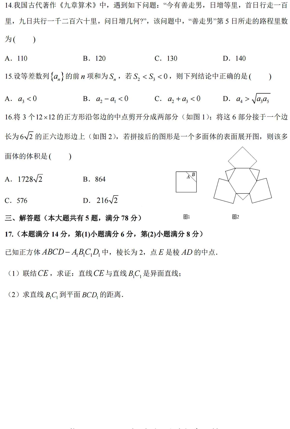 上海外国语大学闵行外国语中学2023-2024学年高二上学期期中考试数学试卷第2页