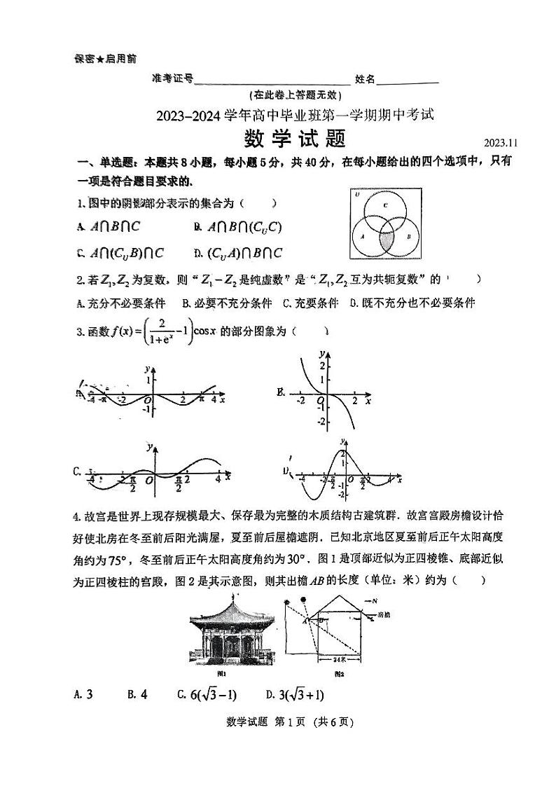 福建省泉州第五中学、三明第二中学、三明第九中学等校2023-2024学年高三上学期期中考试数学试题01