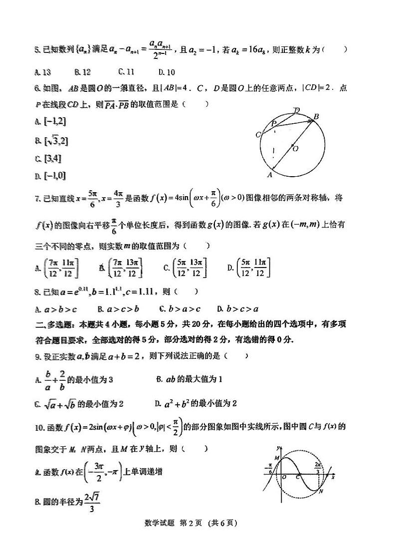 福建省泉州第五中学、三明第二中学、三明第九中学等校2023-2024学年高三上学期期中考试数学试题02