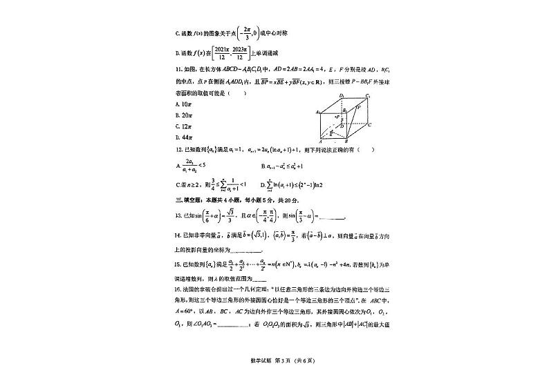 福建省泉州第五中学、三明第二中学、三明第九中学等校2023-2024学年高三上学期期中考试数学试题03
