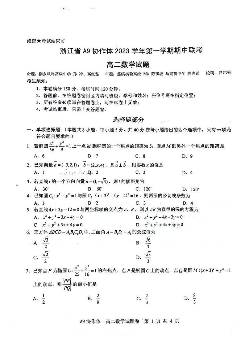 浙江省A9协作体2023-2024学年高二上学期11月期中联考数学试题第1页