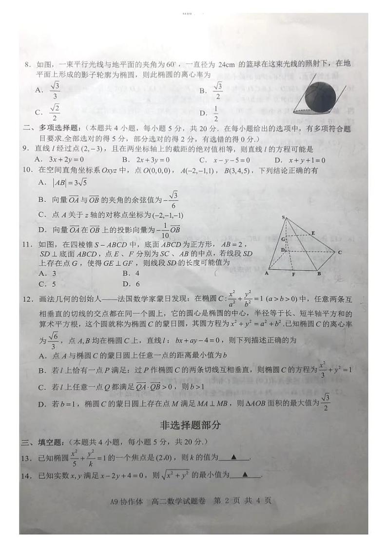 浙江省A9协作体2023-2024学年高二上学期11月期中联考数学试题第2页