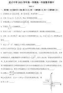 上海市进才中学2023-2024学年高一上学期期中考试数学试卷