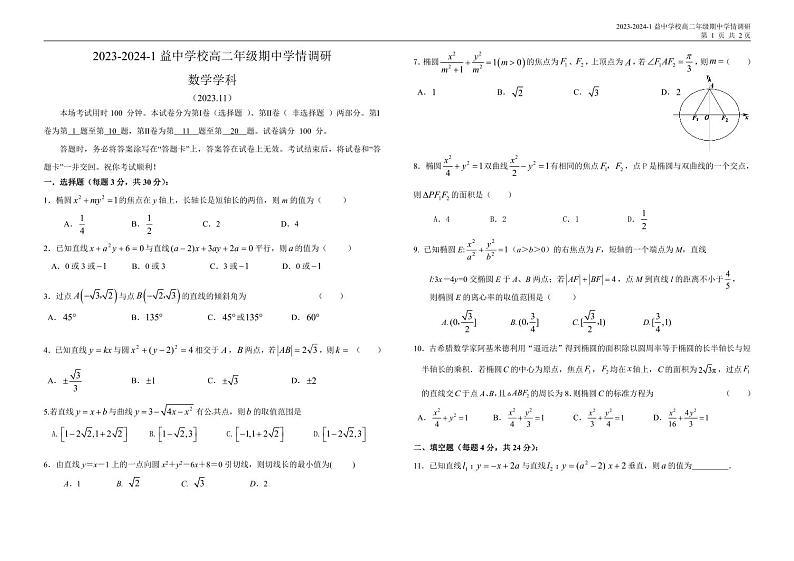 天津市益中学校2023-2024学年高一上学期期中学情调研数学试卷01