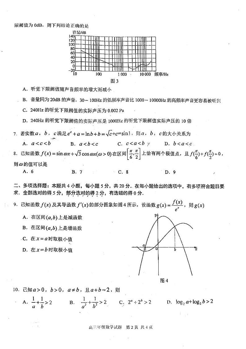湖北省武汉市华中师范大学第一附属中学2023-2024学年高三上学期期中考试数学试卷(1)第2页