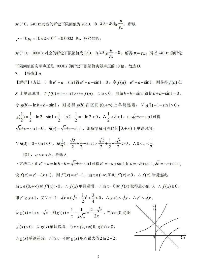 2023年11月华中师大一附中高三上期中数学答案 (1)第2页