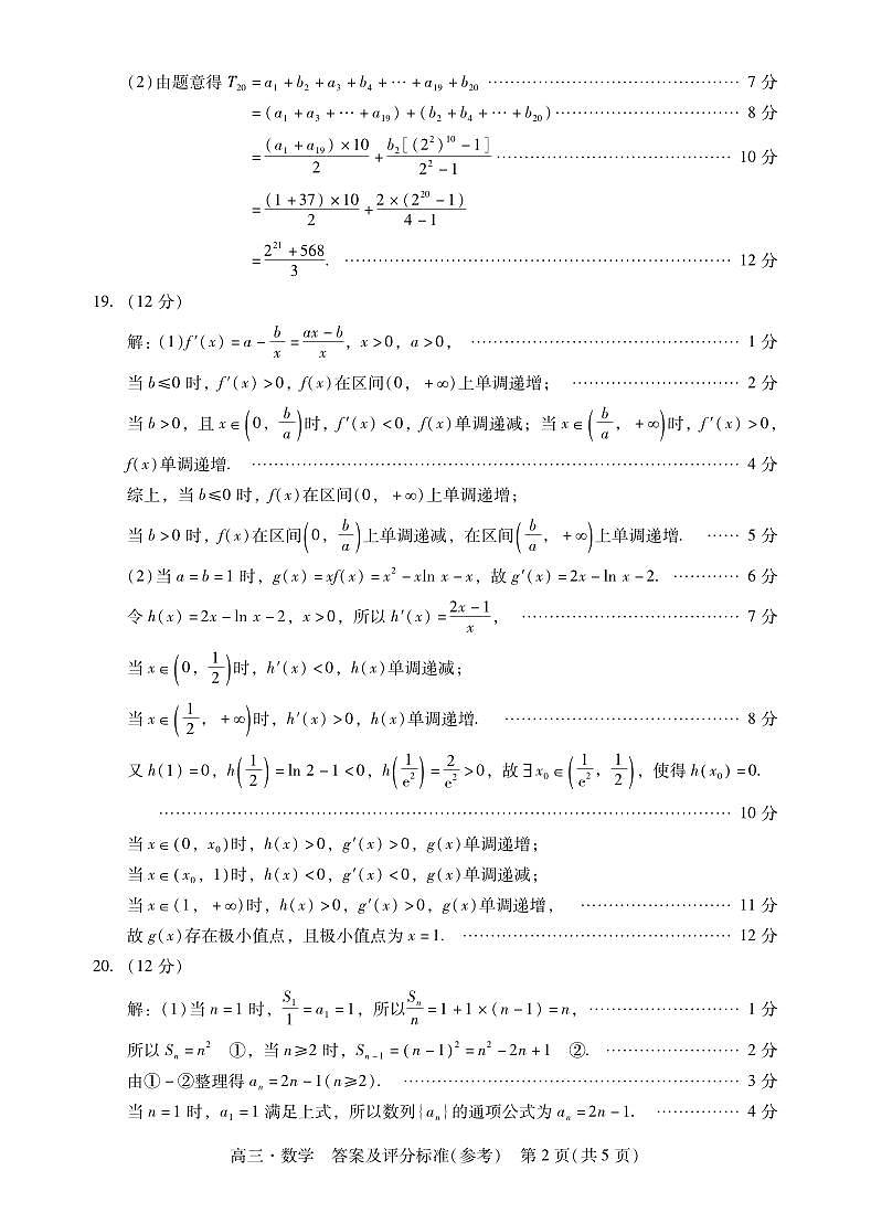 广东省肇庆市2024届高三毕业班第一次教学质量检测数学试卷及参考答案02