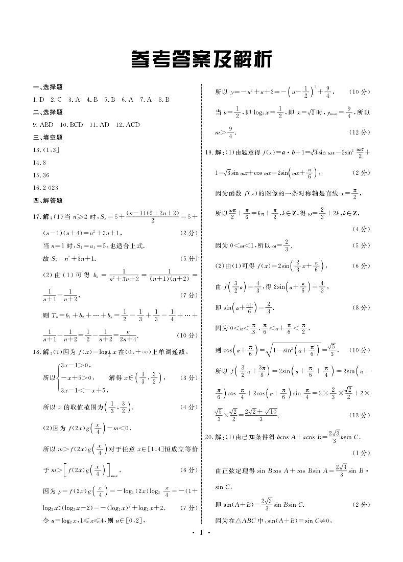 河北省邢台市部分高中2023-2024学年高三上学期期中考试 数学试卷及参考答案01