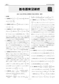 河南洛阳部分学校2024届高三上学期三调考试数学试题及参考答案