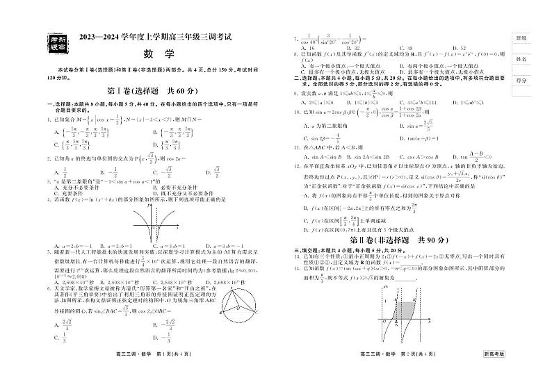 23-24数学上学期高三三调新高考版正文第1页