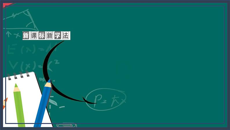 人教B版高中数学必修三 7.2.1三角函数定义 课件+同步分层练习（含答案）02
