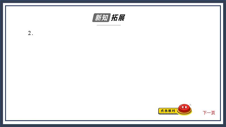 人教B版高中数学必修三 7.2.1三角函数定义 课件+同步分层练习（含答案）07