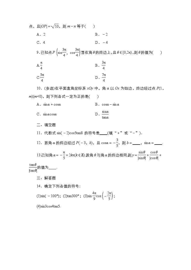 人教B版高中数学必修三 7.2.1三角函数定义 课件+同步分层练习（含答案）02