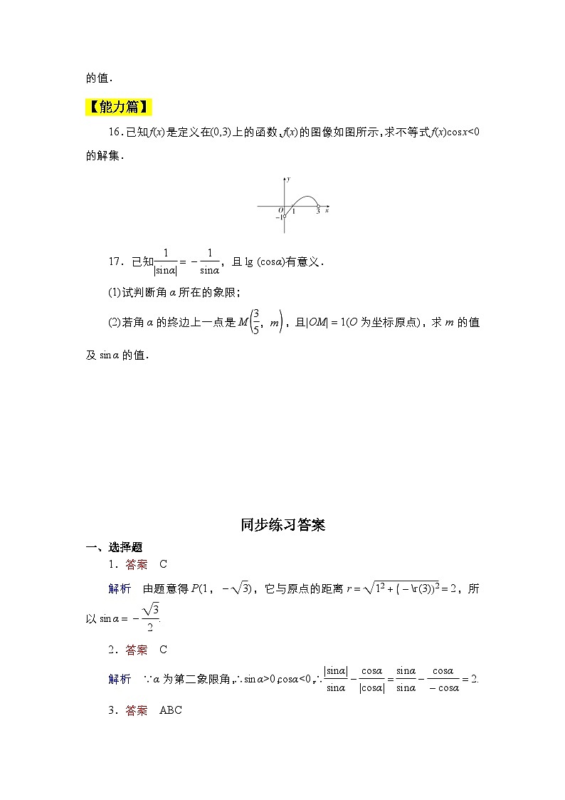人教B版高中数学必修三 7.2.1三角函数定义 课件+同步分层练习（含答案）03